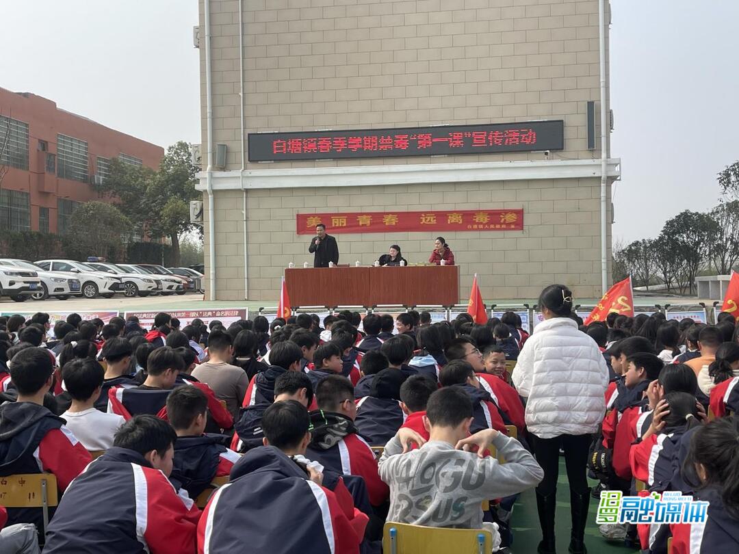 白塘镇：禁毒宣传进校园，护航青春不“毒”行