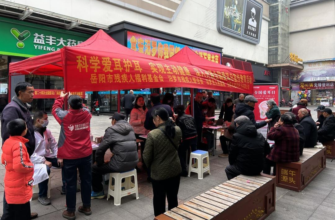 汨罗市开展全国“爱耳日”宣传教育活动