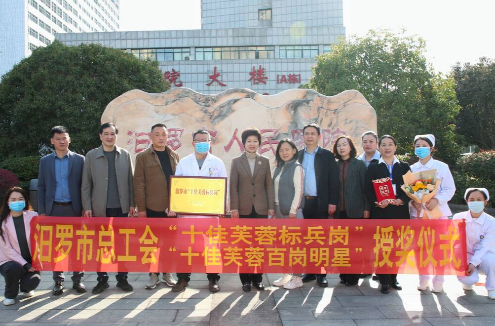 祝贺！汨罗市总工会为“十佳芙蓉标兵岗”“十佳芙蓉百岗明星”现场授奖