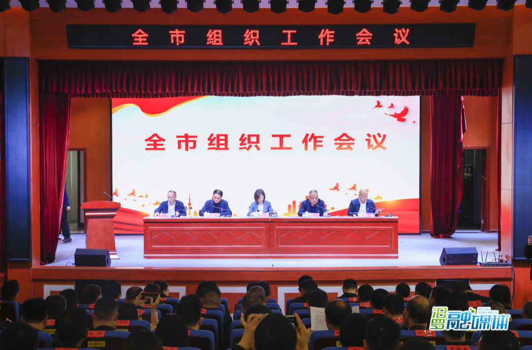 汨罗市组织工作大会召开
