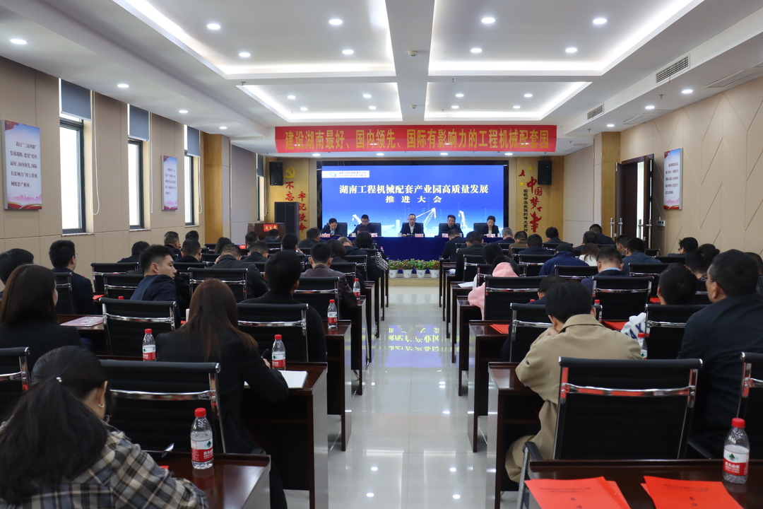 湖南工程机械配套产业园：招精引缺 力争全年新引进项目20个