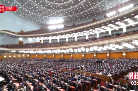 时政两会说丨无负时代 在新征程上奋勇前进