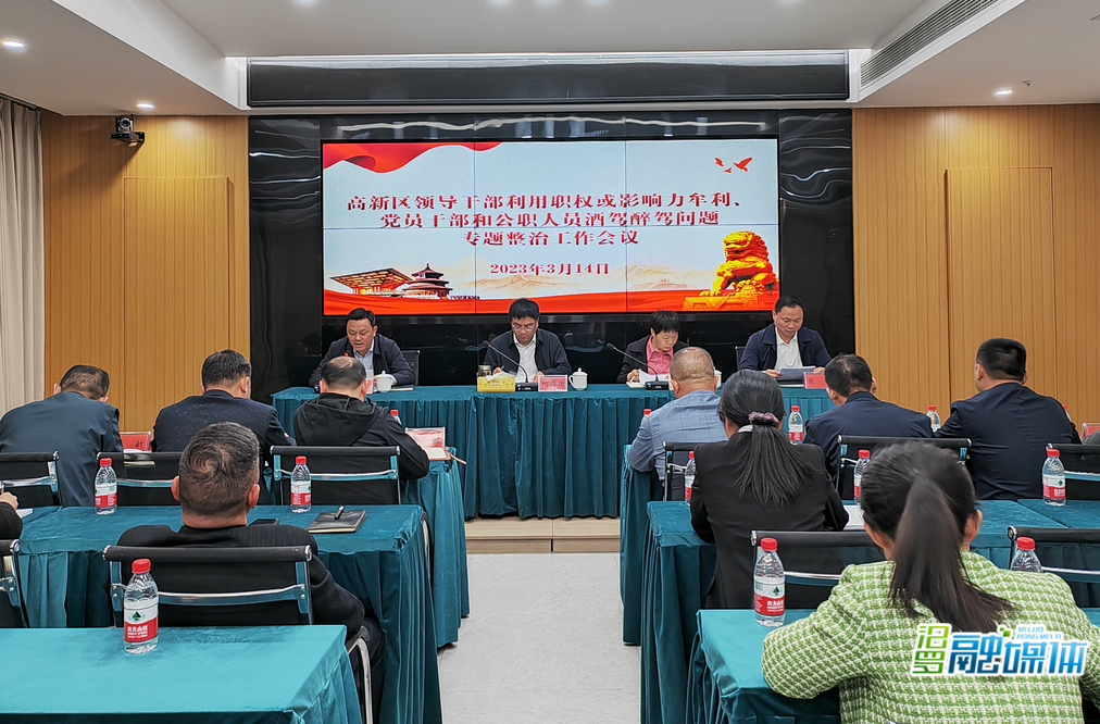 汨罗高新区：自查自纠严查严办 推动专项整治走深走实