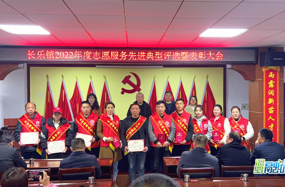 共创文明城丨我志愿我长乐！长乐镇表彰一批志愿服务先进典型