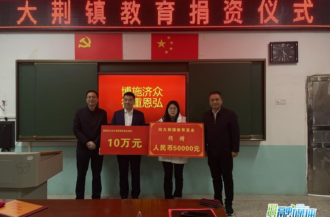 赞！ 爱心人士捐资助教，助力大荆教育发展