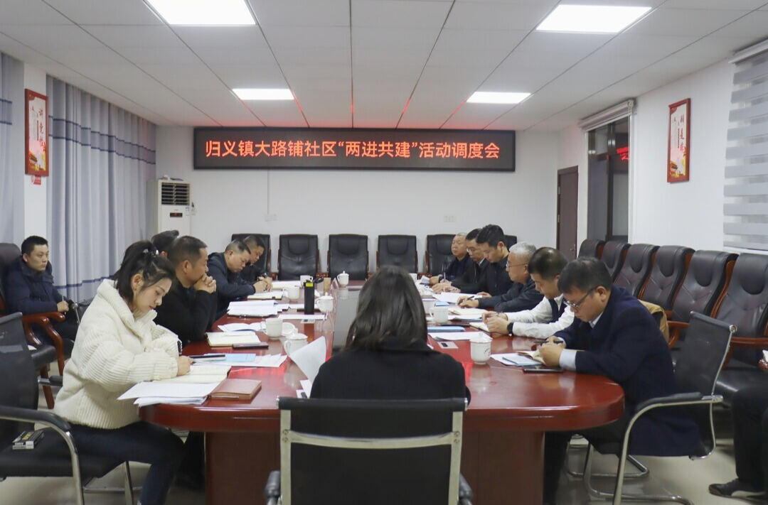 共创文明城丨曹陶到大路铺社区调度“两进”工作