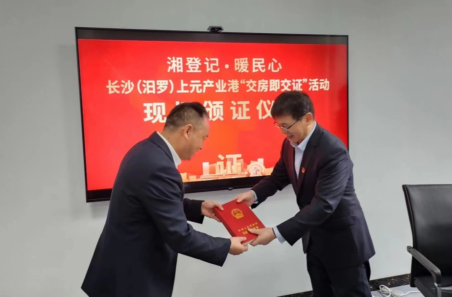 岳阳率先！汨罗实现商业厂房“交房即交证”