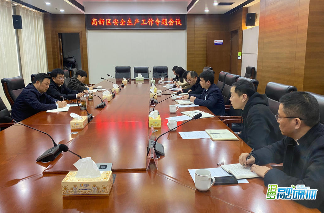 汨罗高新区：树牢安全发展理念，夯实安全生产责任
