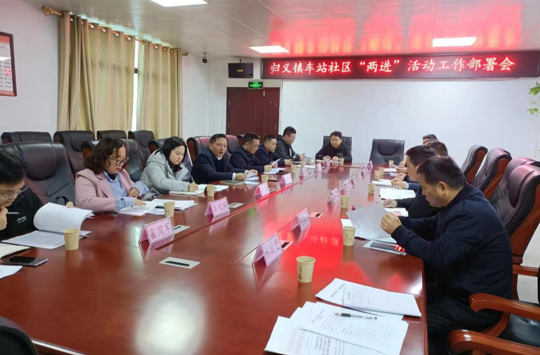 共创文明城 | 吴艳平黎浩到车站社区调度“两进”工作