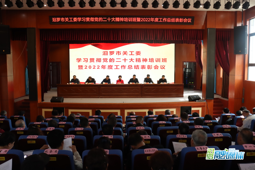 汨罗市关工委：学习贯彻党的二十大精神，推动关心下一代工作高质量发展