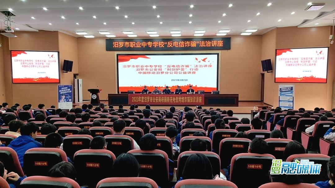 汨罗市公安局：反诈宣传进校园，共筑安全防护网