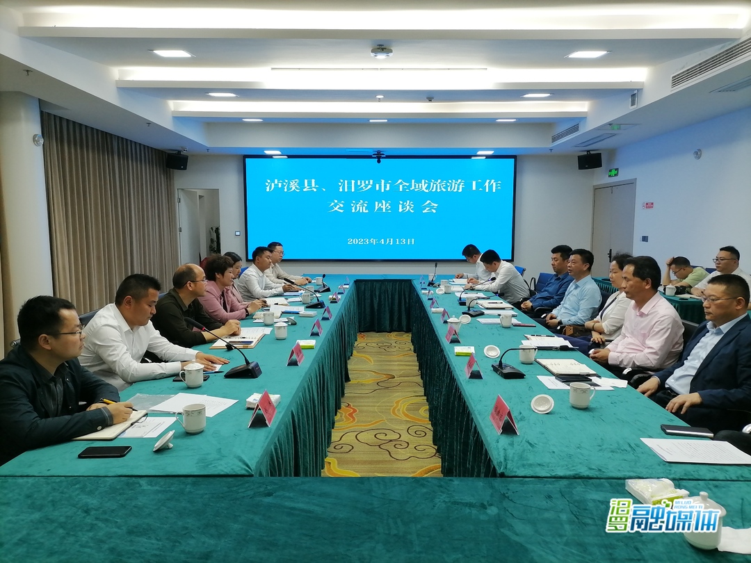 泸溪县政协来汨罗考察文旅工作