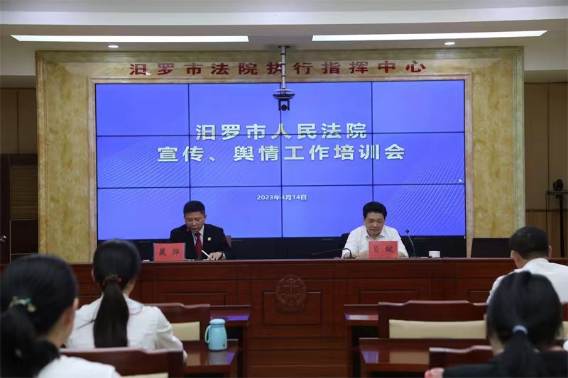 筑牢司法宣传阵地，汨罗法院开展宣传舆情培训会