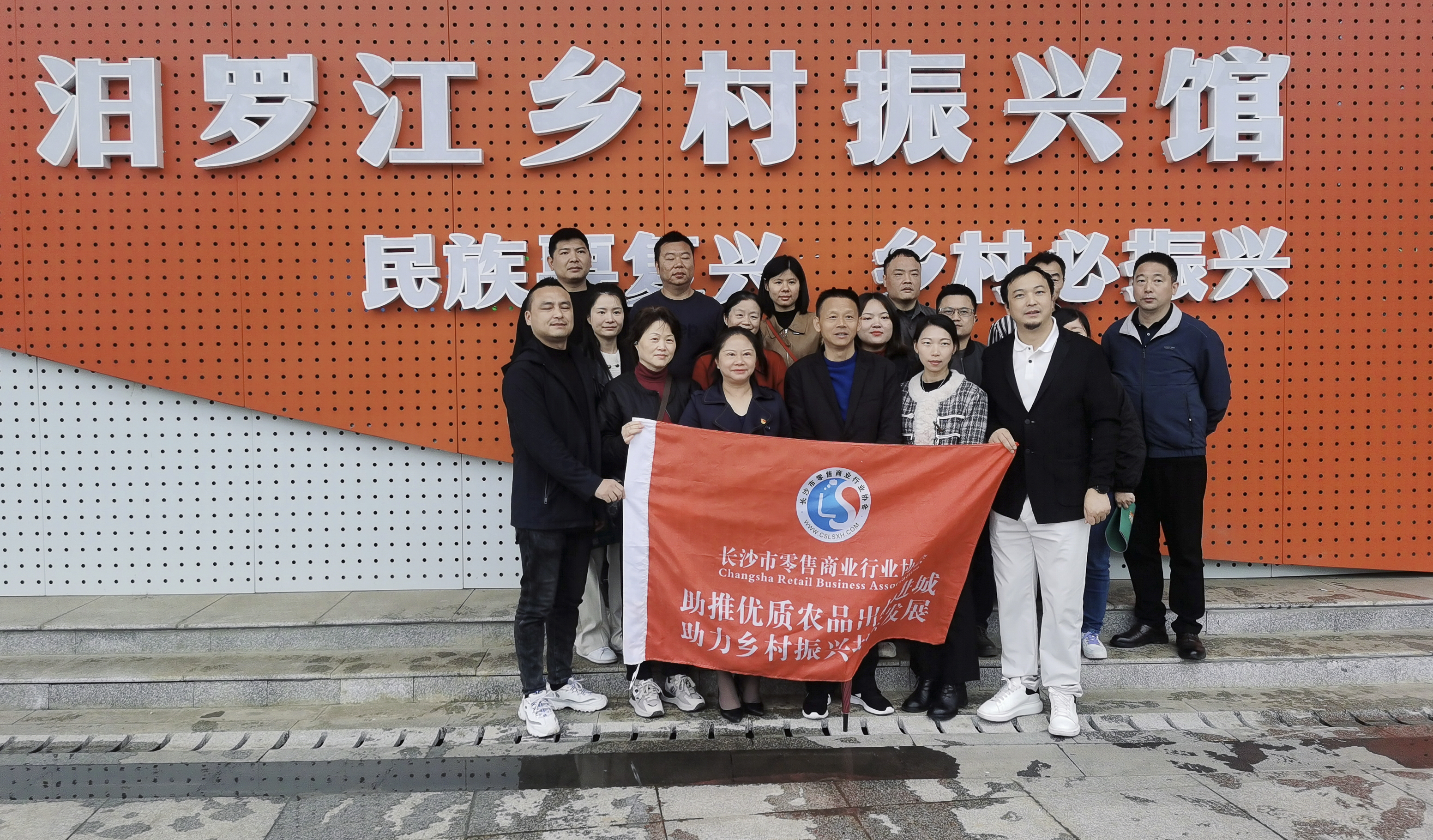 长沙市零售商业行业协会来汨罗江食品考察