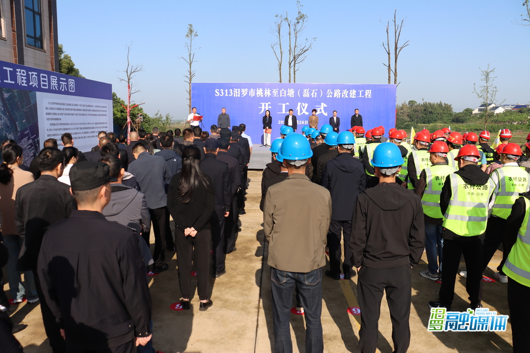 S313汨罗市桃林至白塘（磊石）公路改建工程开工