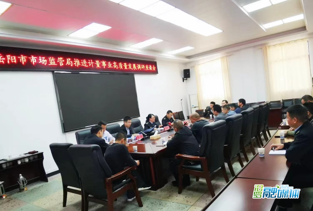 岳阳市市场监管局来汨罗调研计量事业高质量发展工作