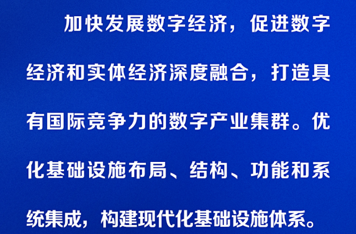 推进数字基础设施建设 习近平指明方向