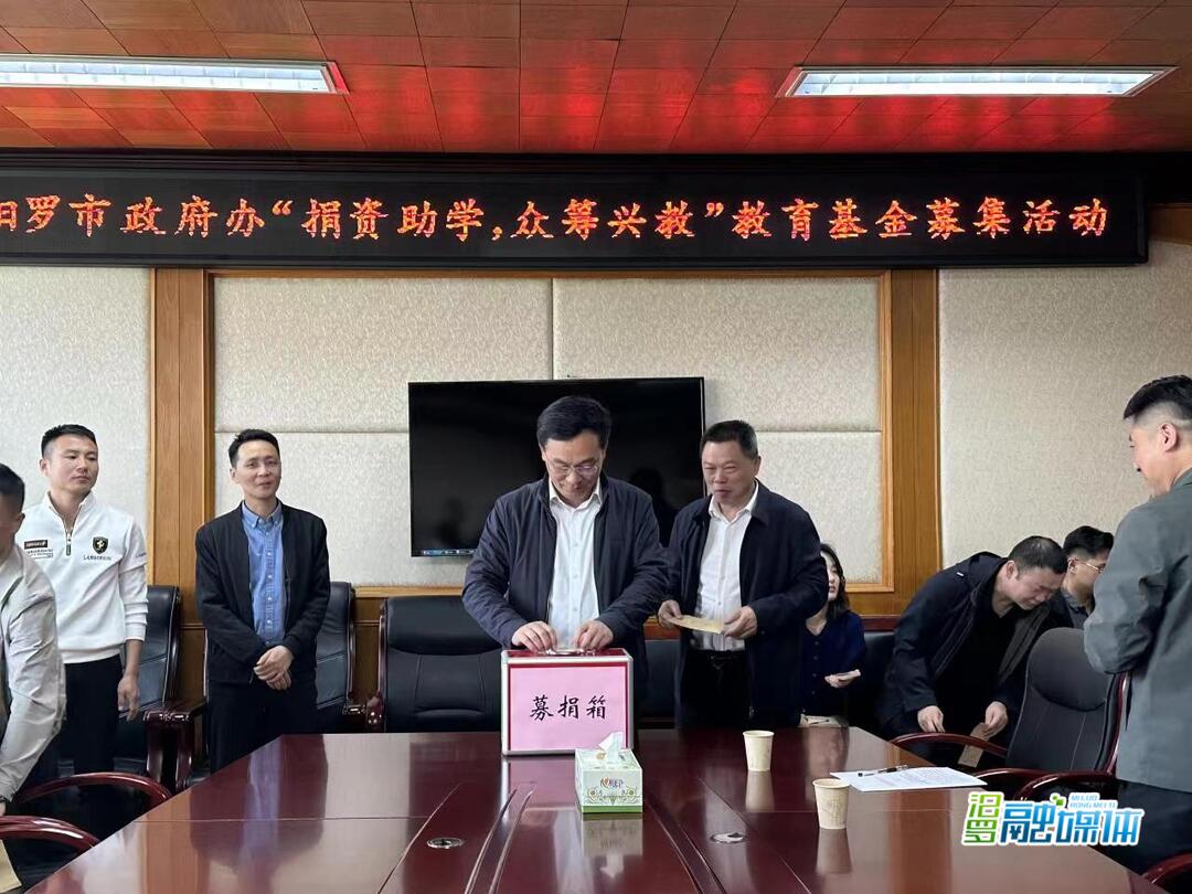 捐资助学众筹兴教，汨罗市政府办为教育基金募捐