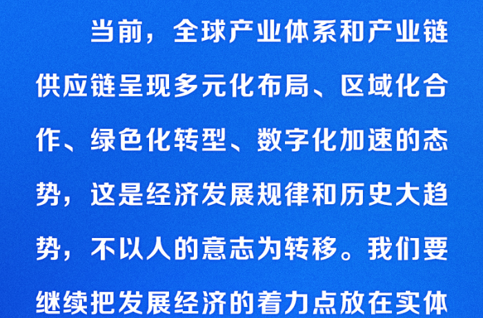 数字化推动高质量发展 习近平这样部署