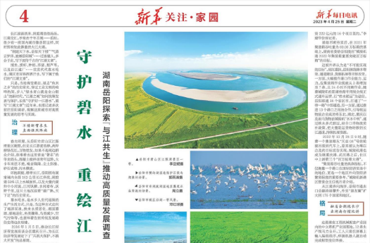 守护碧水 重绘江湖——湖南岳阳探索“与江共生”推动高质量发展调查