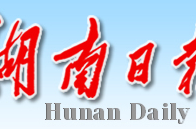 【湖南日报】汨水欢歌下洞庭 ——汨罗市践行“守护好一江碧水”殷殷嘱托纪事