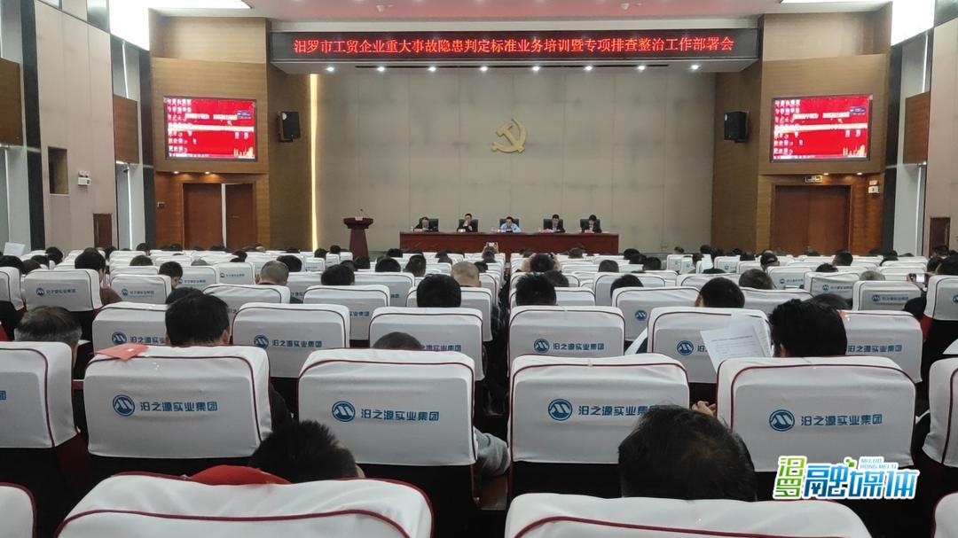 汨罗将开展工贸企业重大事故隐患排查整治行动