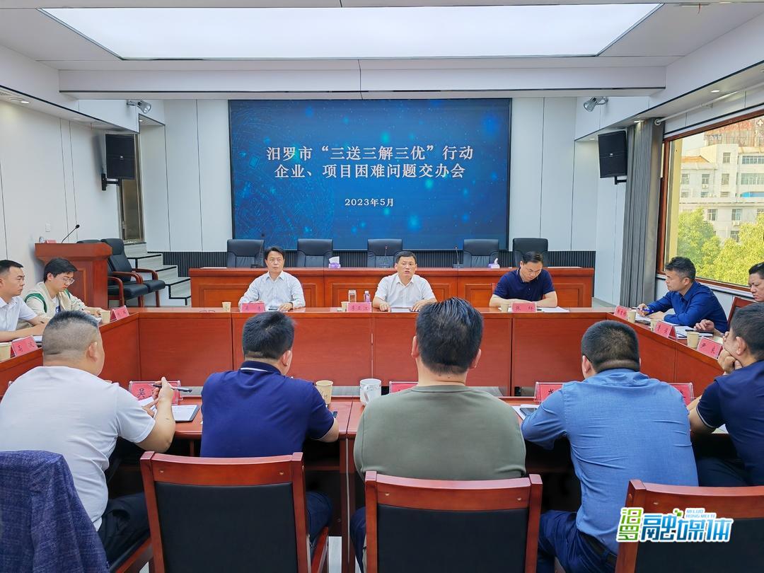有呼必应！ 汨罗一批企业群众“急难愁盼”问题被交办