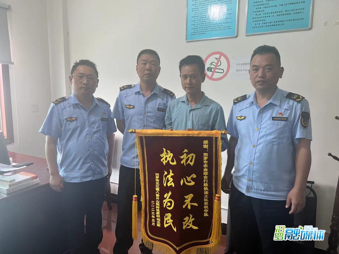 为群众挽回6万余元损失  汨罗农机中队获赠锦旗