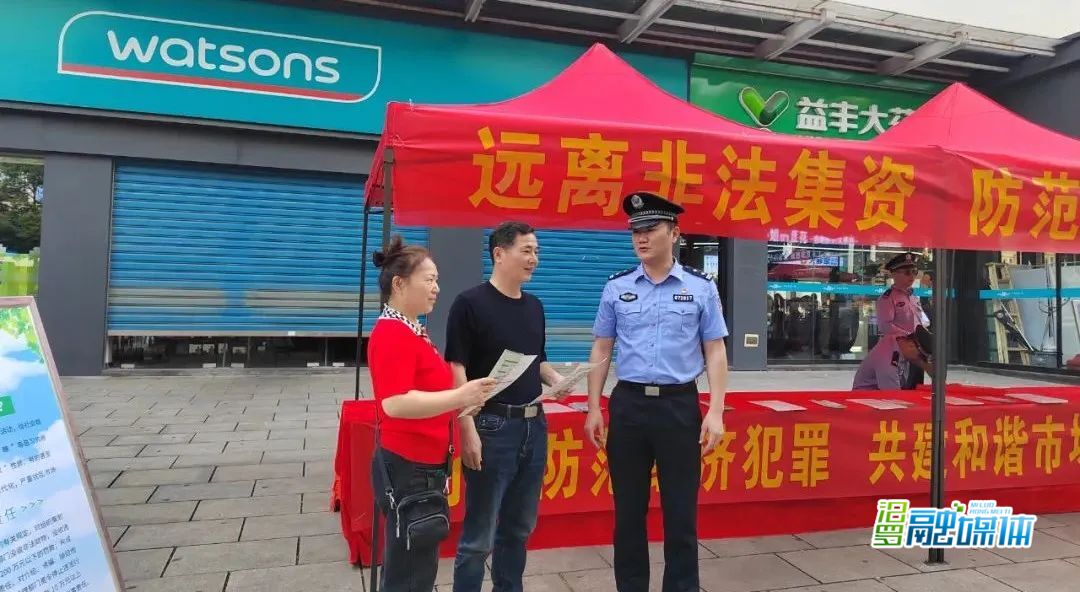 市公安局开展“5.15”打击和防范经济犯罪宣传活动