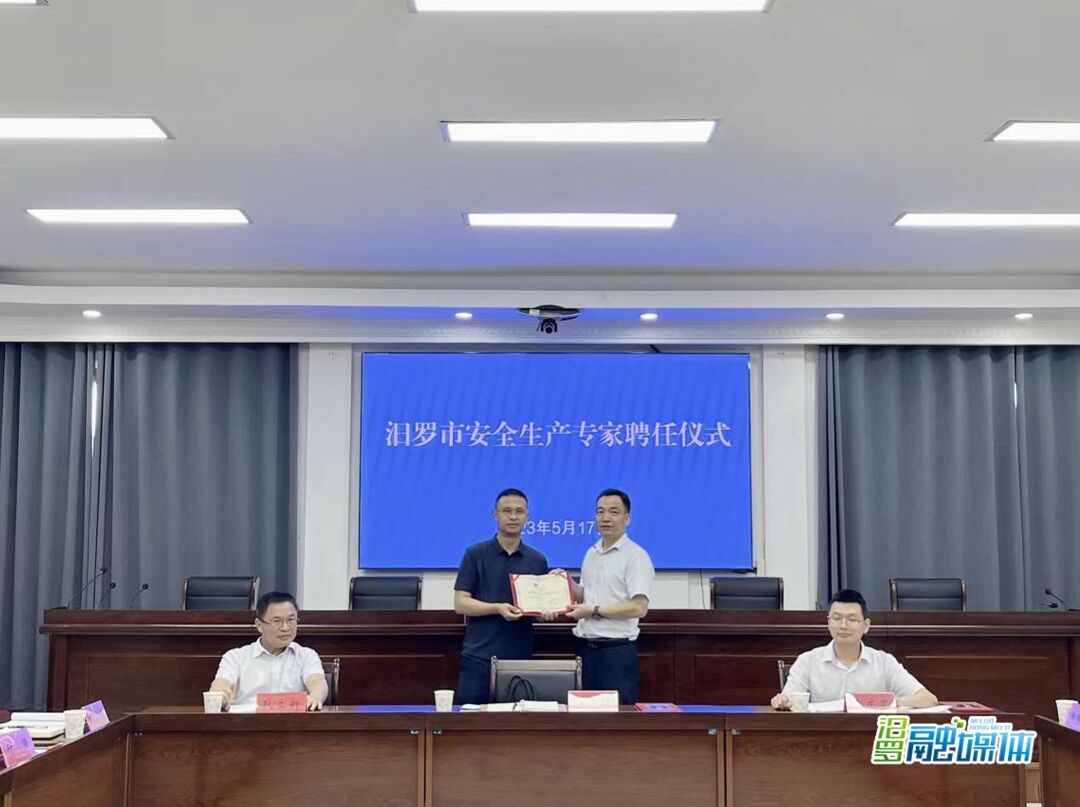 汨罗聘任13名专家服务安全生产