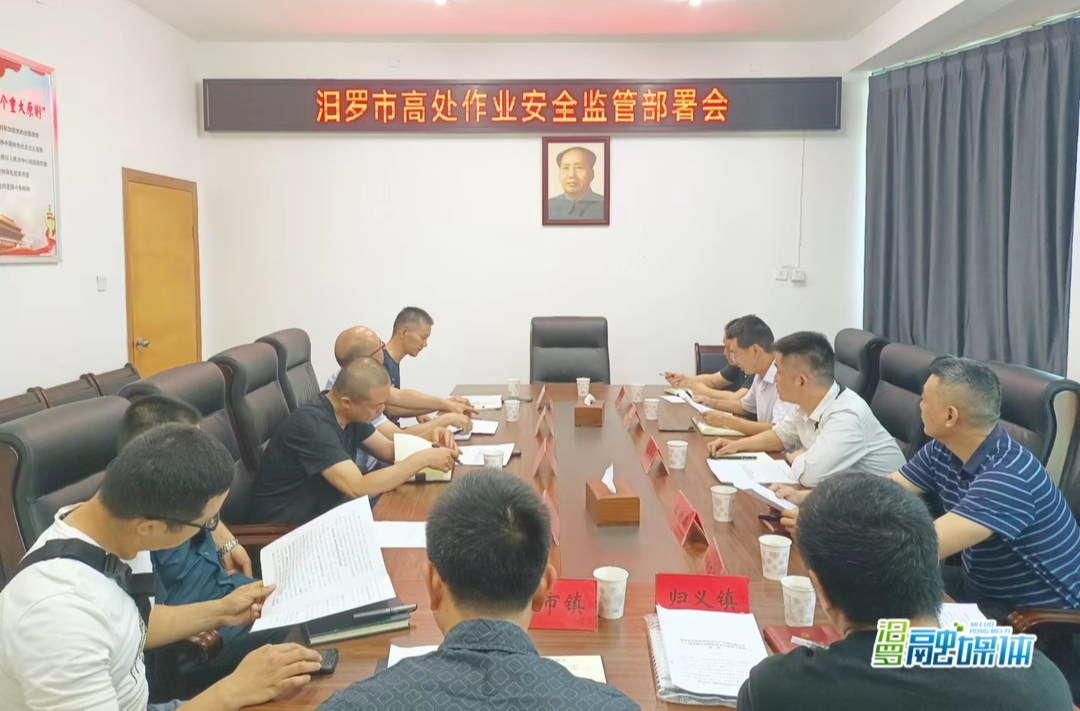 汨罗:强化措施 加强高处作业安全监管