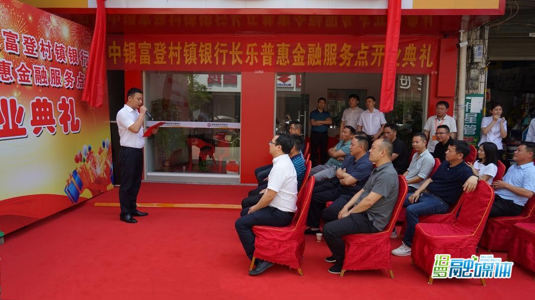 汨罗中银富登村镇银行在长乐镇设立普惠金融服务点