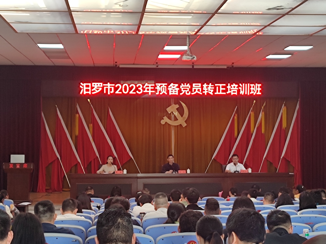 汨罗市2023年预备党员转正培训班在市委党校开班