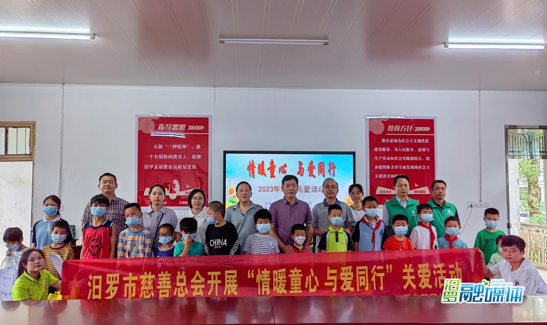 关爱困境儿童，汨罗市慈善总会到罗江镇开展“六一”慰问活动
