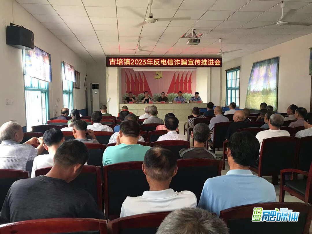 古培镇开展反电信诈骗和防范非法集资集中宣传活动