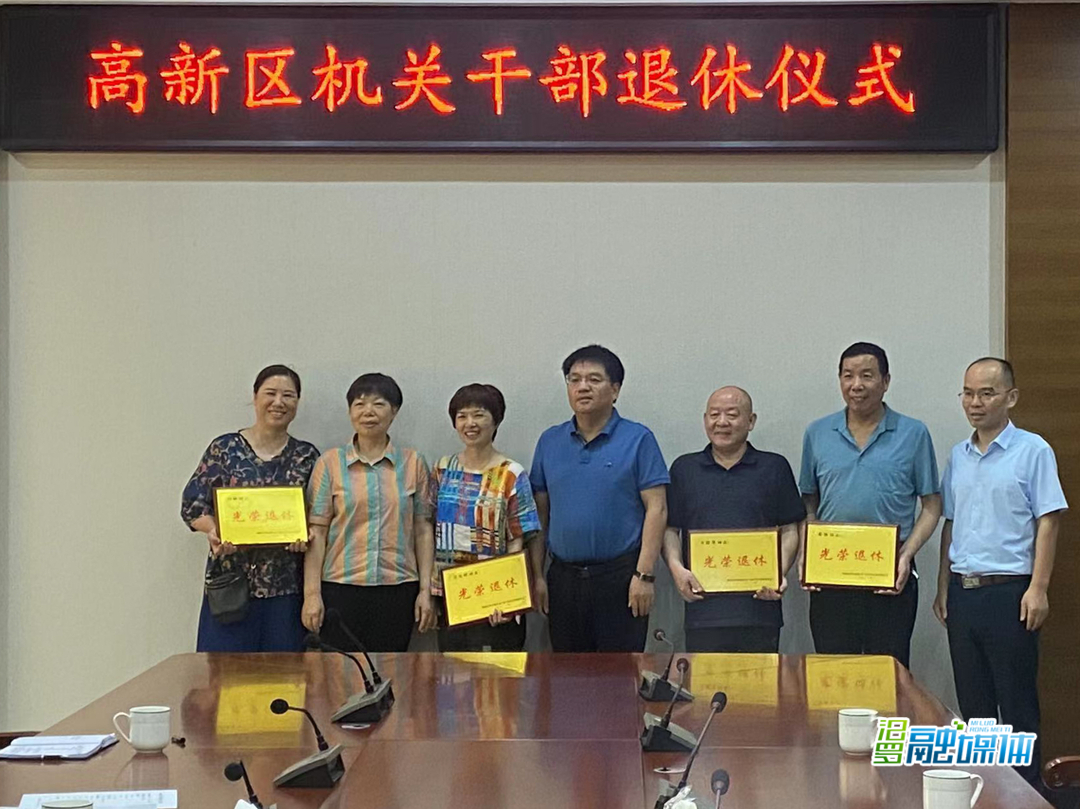 感谢有你！汨罗高新区举行机关干部退休仪式