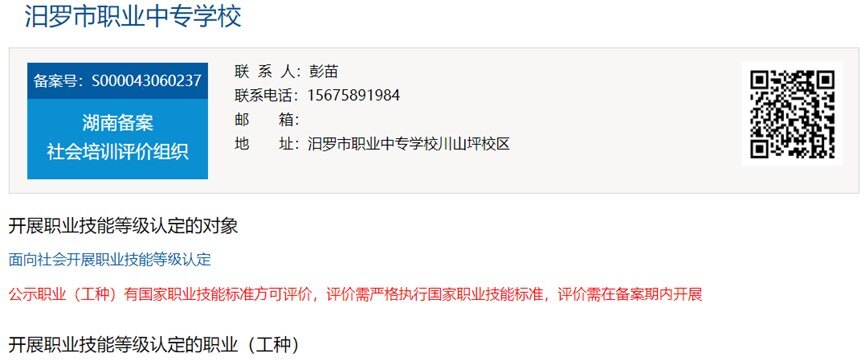 市职业中专学校成功获批职业技能等级认定社会培训评价组织