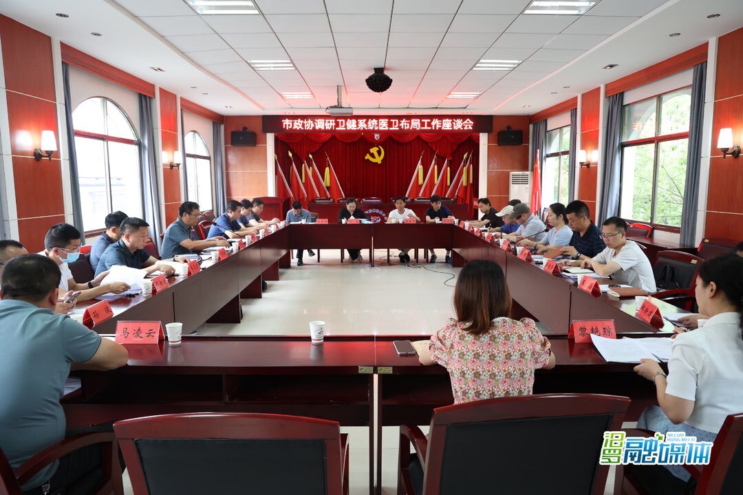 汨罗市政协调研卫健系统医卫布局工作
