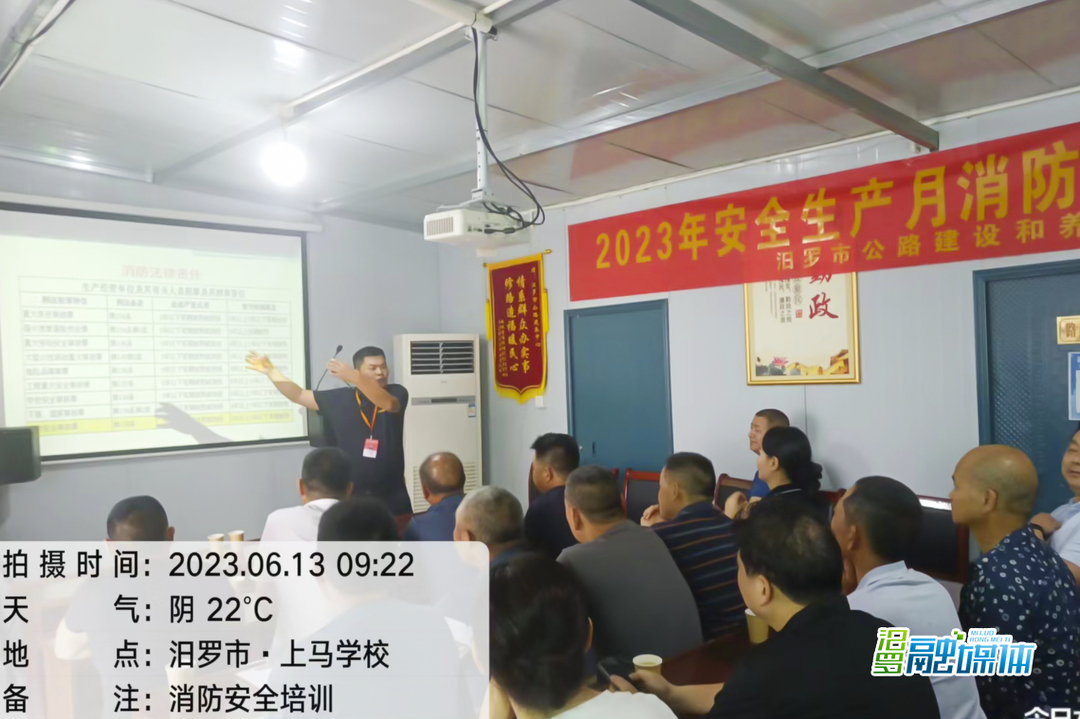 安全生产月丨汨罗公路：积极开展消防主题知识培训