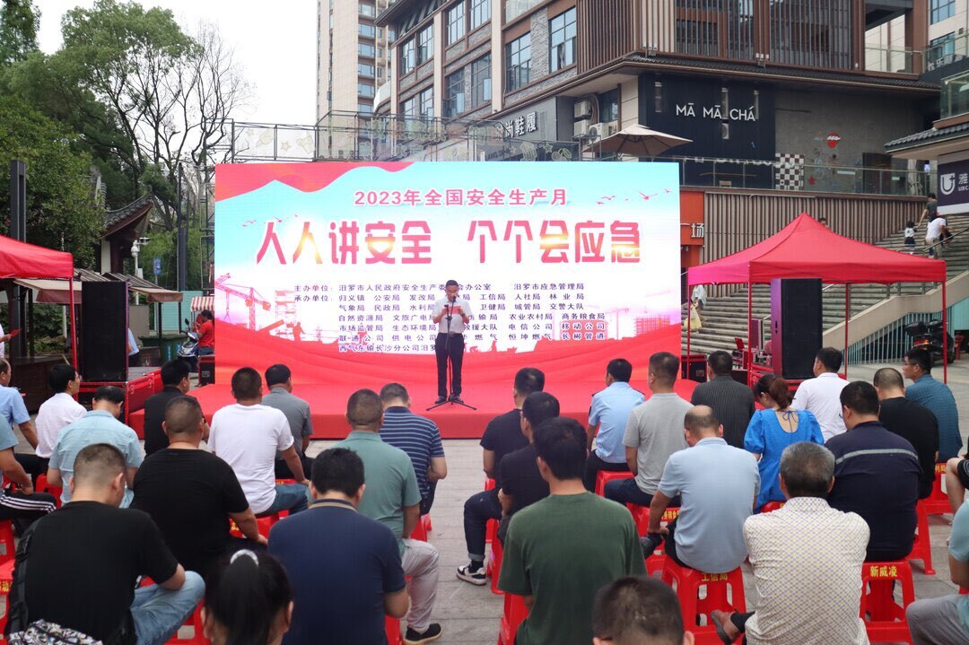 安全生产月丨汨罗市2023年全国“安全生产月”活动正式启动