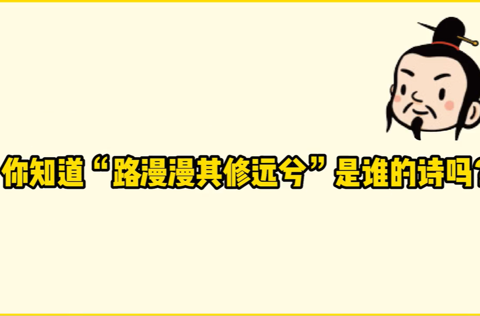 「街头神级采访」屈原到底姓啥？屈原经典对诗环节，你能答对多少？