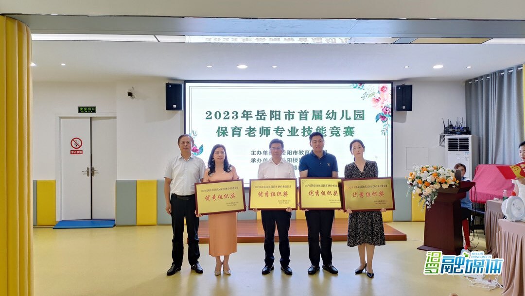 岳阳首届幼儿园保育老师专业技能竞赛举行，汨罗获多个奖项