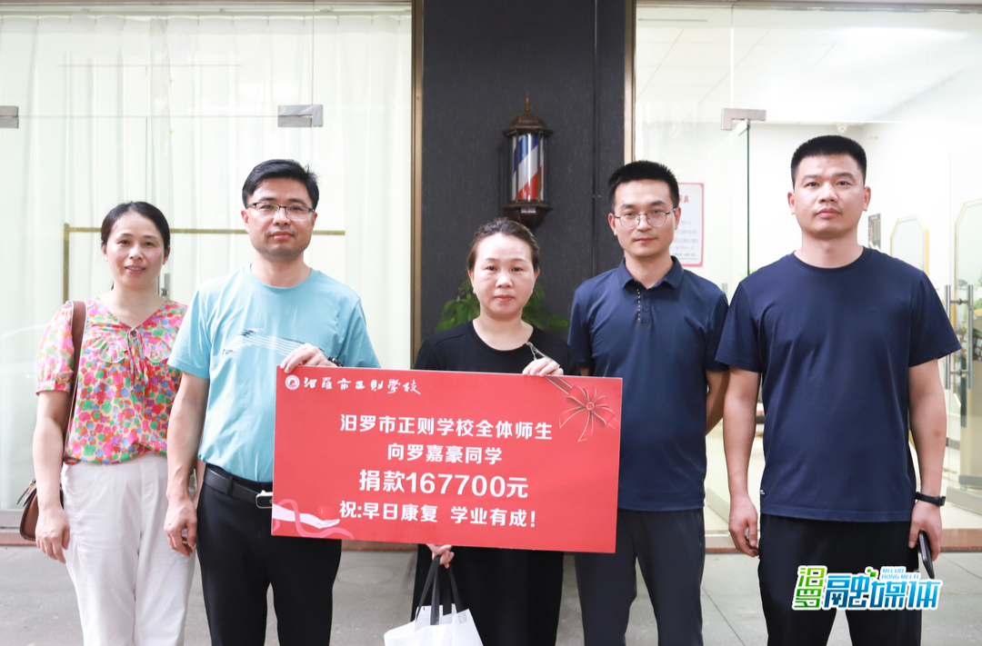 爱心点燃希望！正则学校师生向重病学生捐助16.77万元