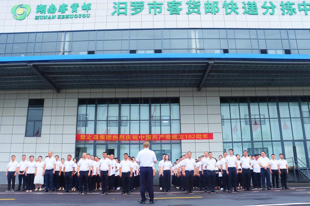 楚之晟集团公司举行“庆七一升国旗”党日活动