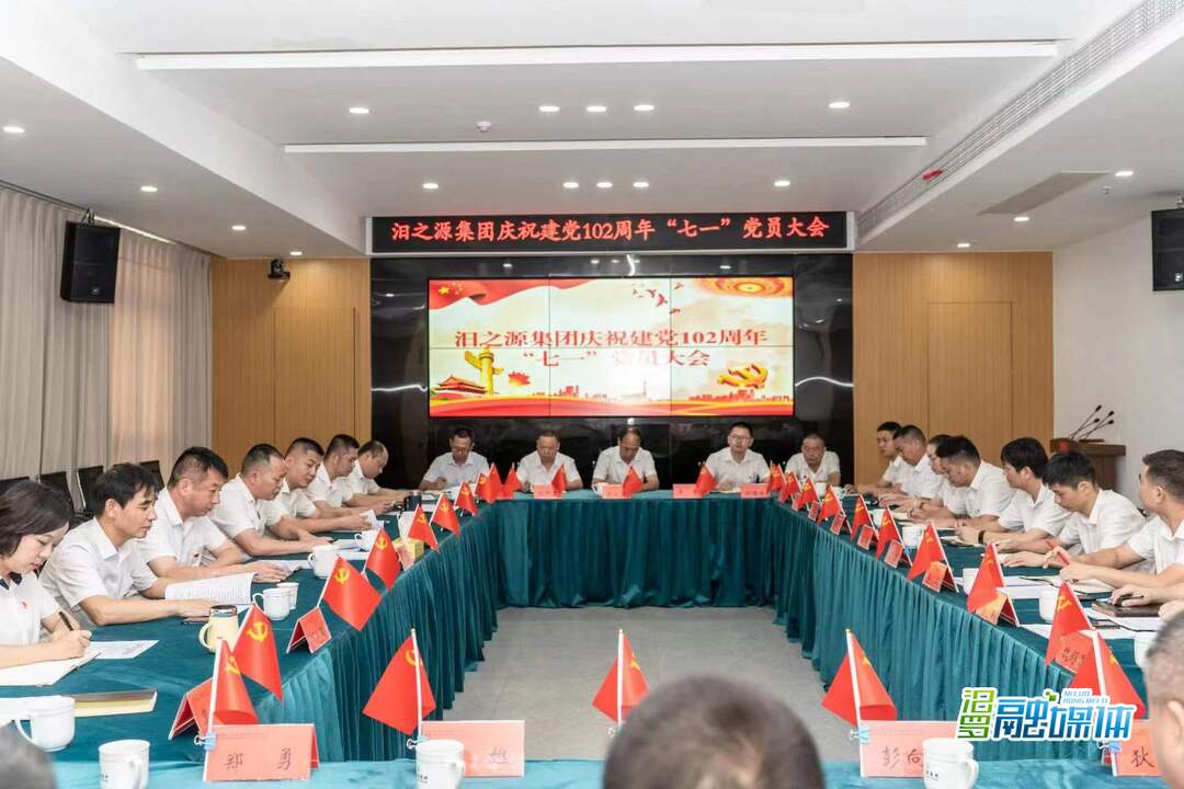 汨之源集团开展庆祝中国共产党成立102周年系列活动