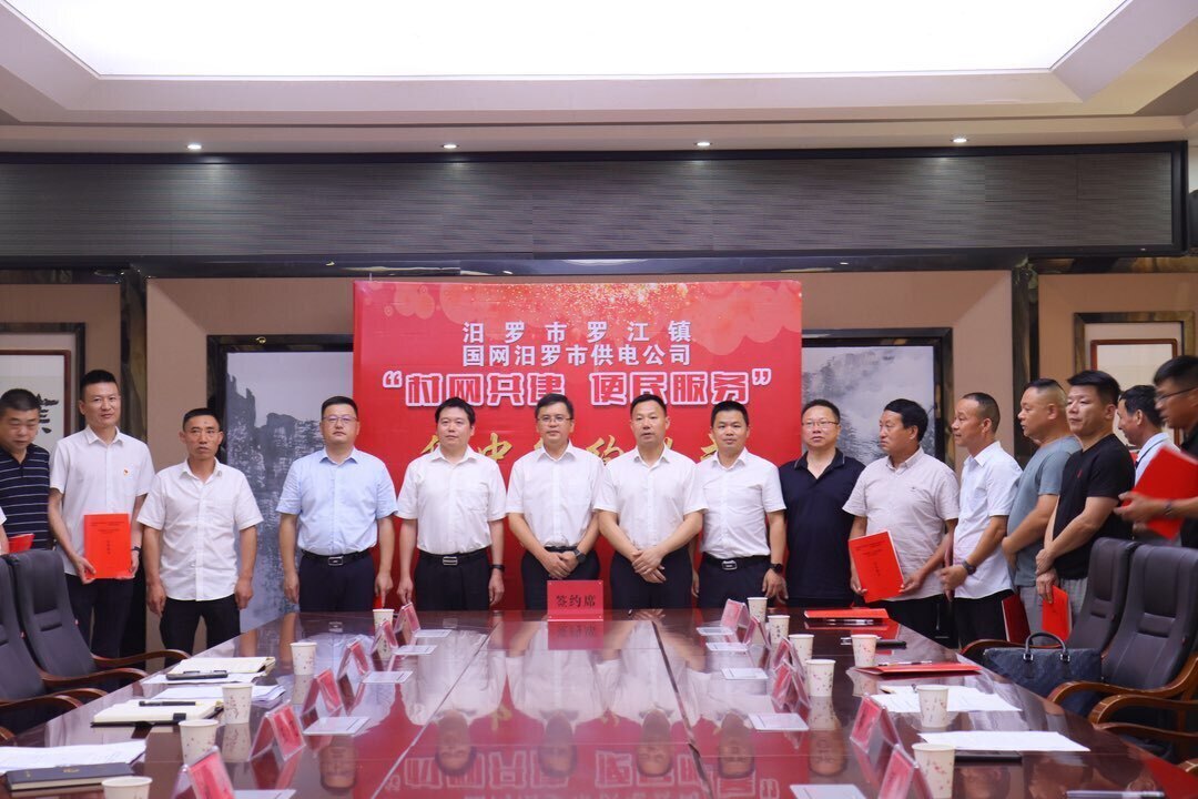 村网共建，便民服务！罗江镇与国网汨罗市供电公司签约