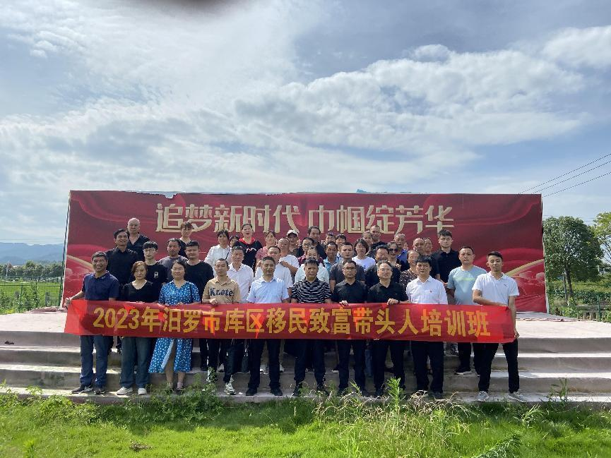 45名汨罗库区移民致富带头人培训“充电”