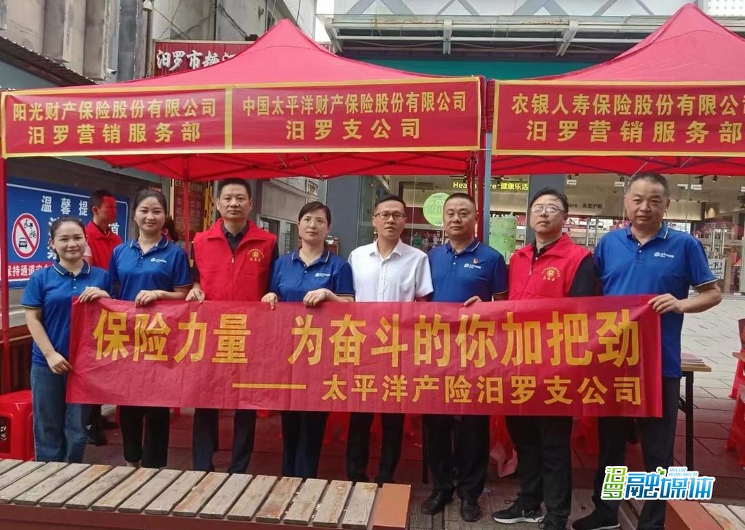 汨罗市开展全国保险公众宣传日活动