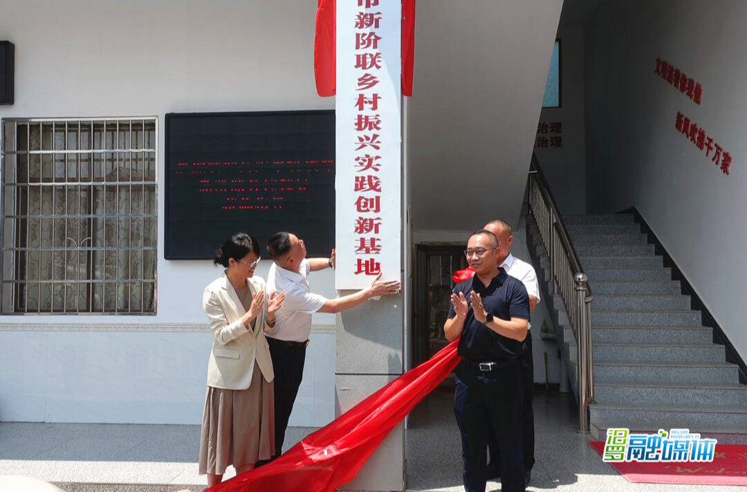 汨罗西长村被定为岳阳市新阶联乡村振兴实践创新基地