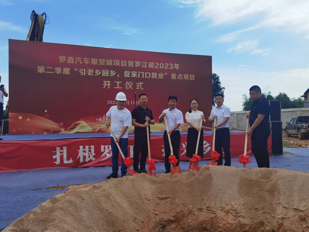 扎根罗江，振兴乡村！罗鑫汽车服贸城项目开工